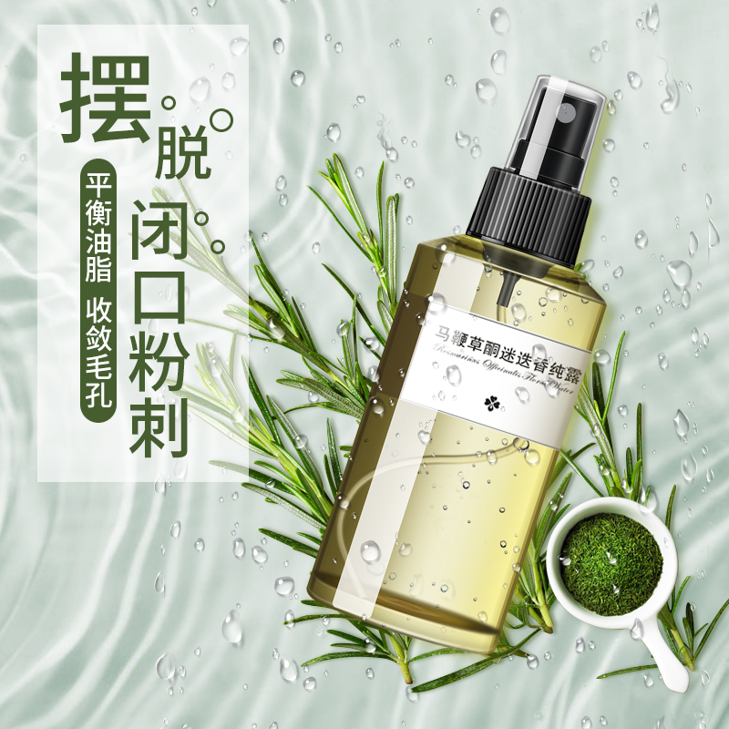 马迷纯露官网正品马鞭草酮迷迭香去闭口粉刺收缩毛孔平衡水油