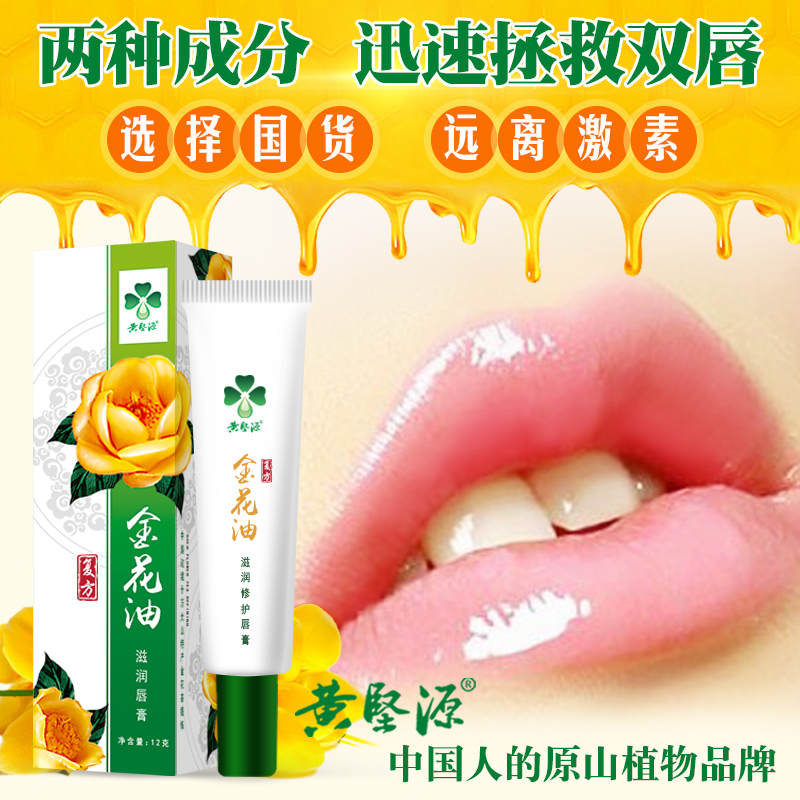 黄坚源修护唇炎推荐修复滋润