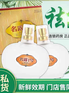 名露1号名露腋臭露抑汗香体喷雾