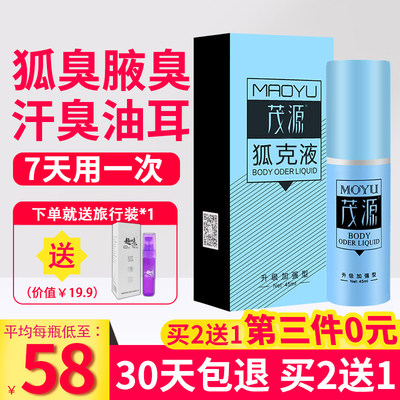 茂源趣味狐臭腋滚珠去腋臭 除狐臭 净化狐臭汗臭抑汗露滚珠净异味