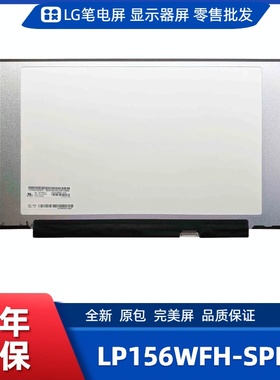 LP156WFH-SPP1笔记本屏幕/便携显示器屏/工控显示器屏/数码相框屏