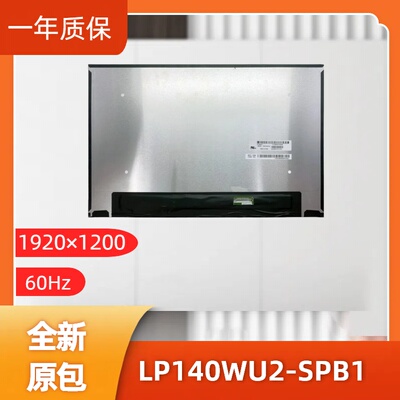 LP140WU2-SPB1，LG显示屏