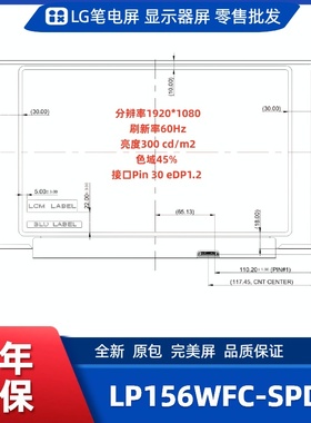 LP156WFC-SPDD笔记本屏幕/便携显示器屏/工控显示器屏/数码相框屏