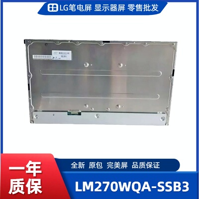 LM270WQA-SSB3，LG显示屏