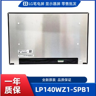 LP140WZ1-SPB1屏 适配 联想 ThinkPad X1 Carbon Gen9 (2021 款)