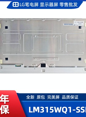 LM315WQ1-SSF1显示屏/电竞显示屏/办公设计显示屏/工控显示屏