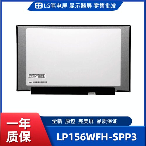 LP156WFH-SPP3，LG显示屏