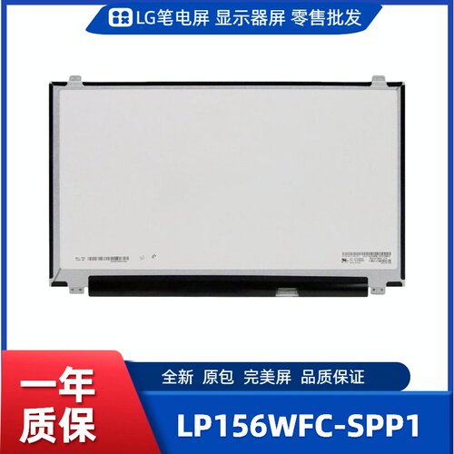 LP156WFC-SPP1，LG显示屏