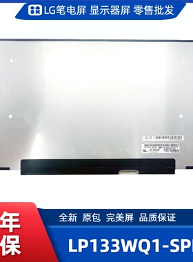 LP133WQ1-SPH1笔记本屏用于联想 ThinkBook 13S/13X 戴尔灵越机型
