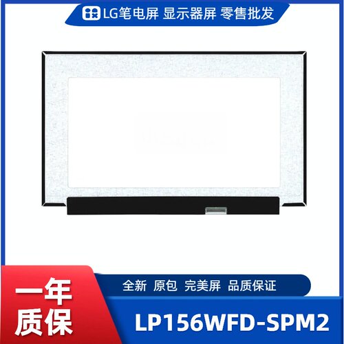 LP156WFD-SPM2，LG显示屏触摸屏