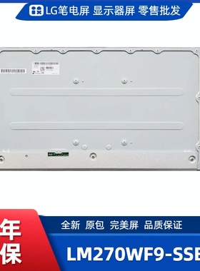 LM270WF9-SSB1显示屏/电竞显示屏/办公设计显示屏/工控显示屏