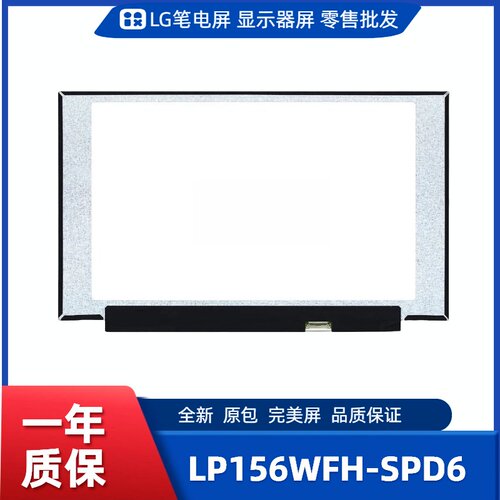 LP156WFH-SPD6，LG显示屏