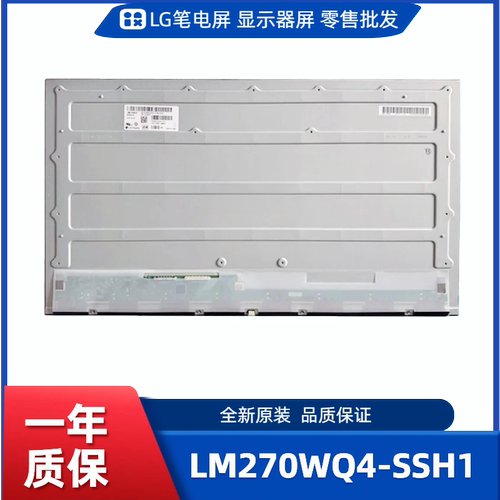 LM270WQ4-SSH1，LG显示屏
