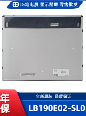 LB190E02-SL03显示屏/电竞显示屏/办公设计显示屏/工控显示屏