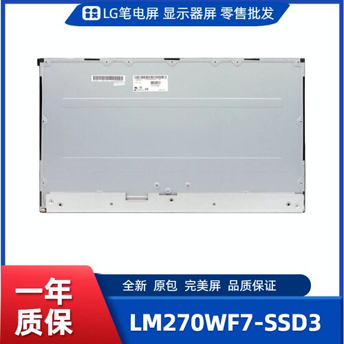 LM270WF7-SSD3，LG显示屏