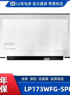 LP173WFG-SPB1笔记本电脑屏幕，便携显示器屏幕，工控显示器屏幕
