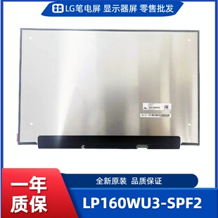 数码 LP160WU3 工控显示器屏 便携显示器屏 相框屏 SPF2笔记本屏幕