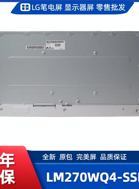 LM270WQ4-SSE2显示屏/电竞显示屏/办公设计显示屏/工控显示屏