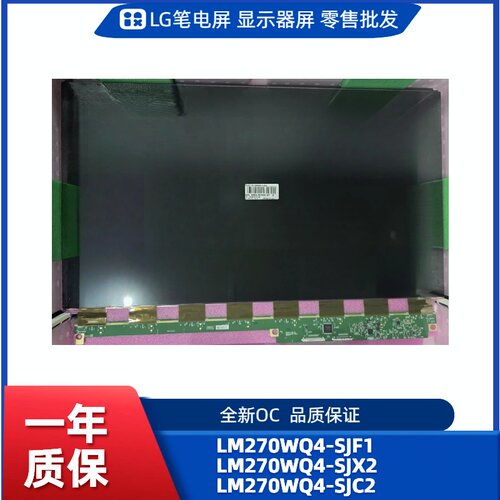 LM270WQ4-SJX2/SJF1/SJC2，OC屏