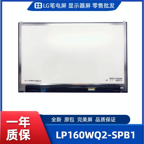 LP160WQ2-SPB1，LG显示屏