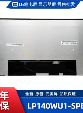 LP140WU1-SPB2笔记本屏幕/便携显示器屏/工控显示器屏/数码相框屏