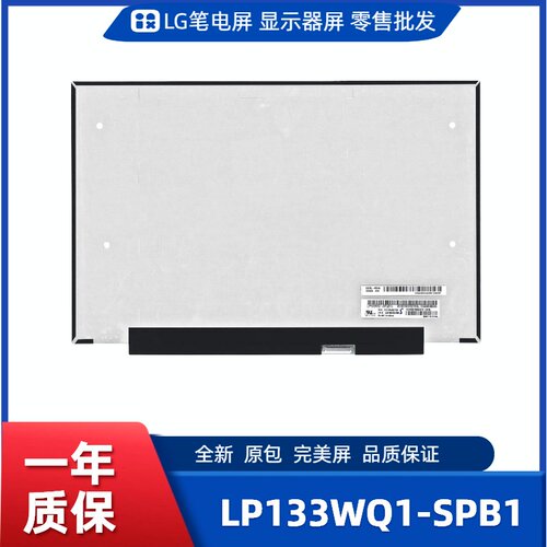 LP133WQ1-SPB1，LG显示屏