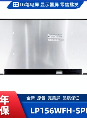 LP156WFH-SPF1笔记本屏幕/便携显示器屏/工控显示器屏/数码相框屏