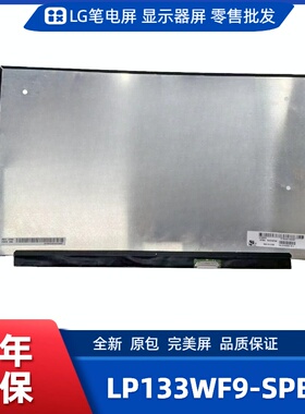 LP133WF9-SPB4笔电屏适用EliteBook 735 G6/G7 Latitude 7300/10