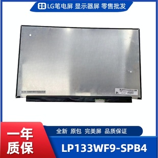数码 LP133WF9 工控显示器屏 便携显示器屏 相框屏 SPB4笔记本屏幕