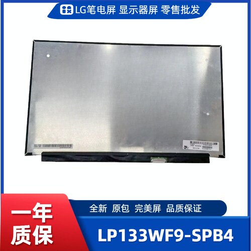 LP133WF9-SPB4，LG显示屏