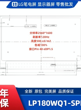 LP180WQ1-SPB1笔记本电脑屏幕，便携显示器屏幕，工控显示器屏幕