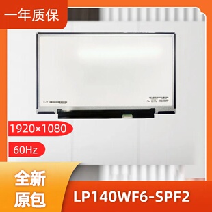 数码 LP140WF6 工控显示器屏 便携显示器屏 相框屏 SPF2笔记本屏幕