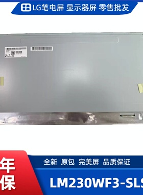 LM230WF3-SLS4显示屏/电竞显示屏/办公设计显示屏/工控显示屏