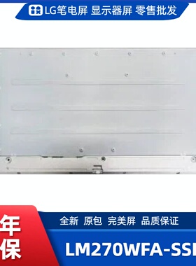 LM270WFA-SSB1显示屏/电竞显示屏/办公设计显示屏/工控显示屏