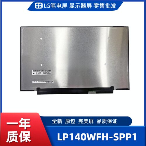 LP140WFH-SPP1，LG显示屏