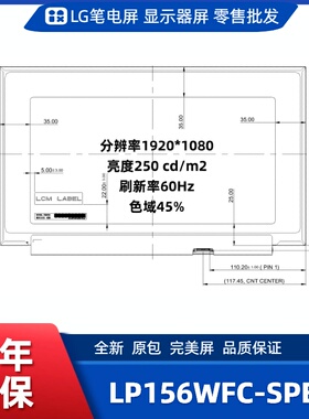 LP156WFC-SPE8笔记本屏幕/便携显示器屏/工控显示器屏/数码相框屏