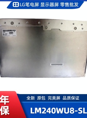 LM240WU8-SLA2显示屏/电竞显示屏/办公设计显示屏/工控显示屏