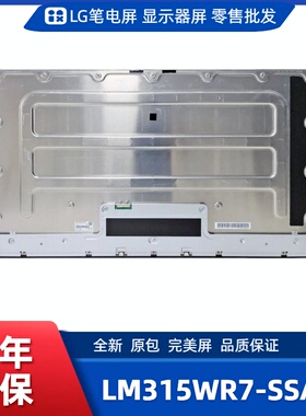 LM315WR7-SSA1显示屏/电竞显示屏/办公设计显示屏/工控显示屏