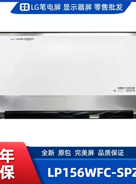 LP156WFC-SPZ2笔记本屏幕/便携显示器屏/工控显示器屏/数码相框屏