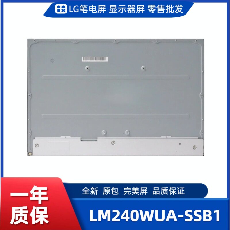 LM240WUA-SSB1适用/戴尔/联想/显示器/一体机/工业/商用显示屏