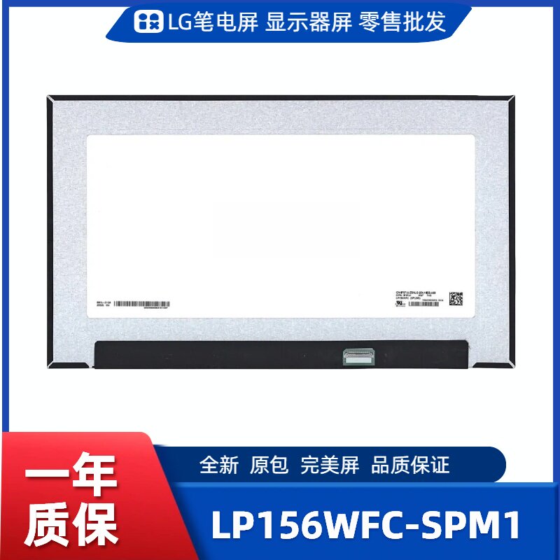 LP156WFC-SPM1笔电屏 适用戴尔/联想/华硕/等笔记本电脑