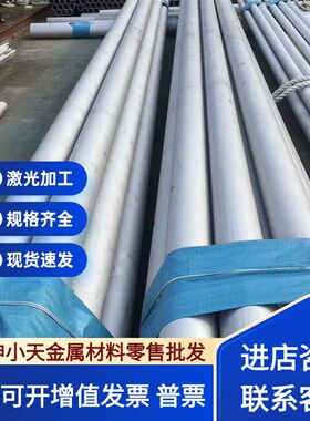 不锈钢板管圆棒SUS304 316 347H 321 303 317L 现货批零期货定制