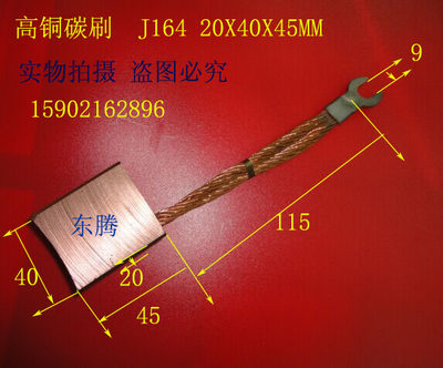 集电轮高铜碳刷 J164碳刷20X40X45MM  质量保证