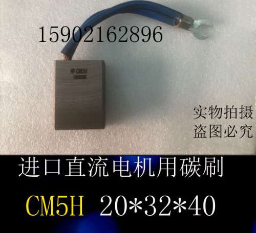 CM5H进口直流电机用碳刷电刷20*32*40直流电机电刷碳刷20X32X40MM
