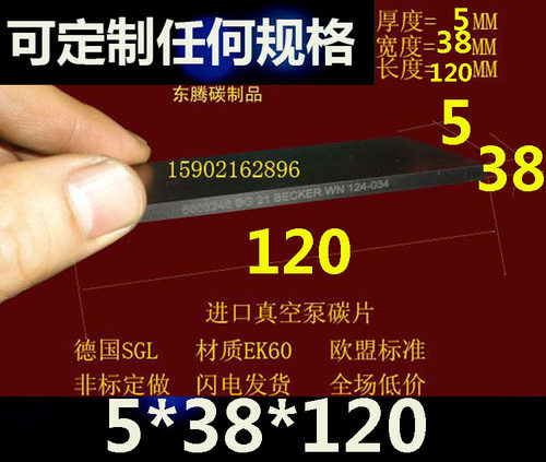 进口品质 贝克BECKER 印刷机进口真空泵碳片EK60碳精片5x38x120MM