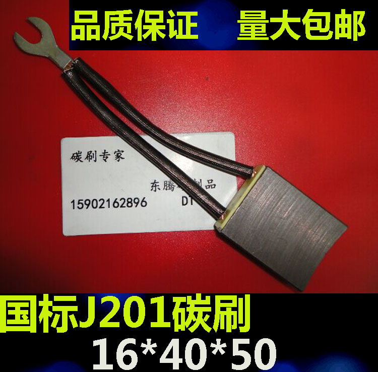 国标含铜碳刷YZR起重电机电刷 碳刷J201 16X40X50品质保证