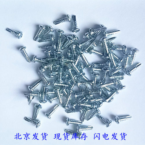 自钻钉金冠纱窗钉钻尾钉小帽