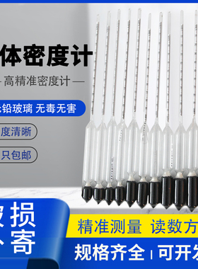 玻璃液体密度计柴油汽油密度计0.700-0.800水泥浆比重计1.0-2.0
