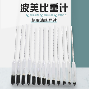 0-10波美度计水泥浆比重计高精度液体密度计0-70石硫合剂三只量筒