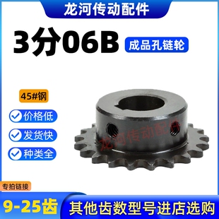 3分06B成品孔链轮材质45号钢带键槽螺丝孔9/10/11/12/13/14-25齿